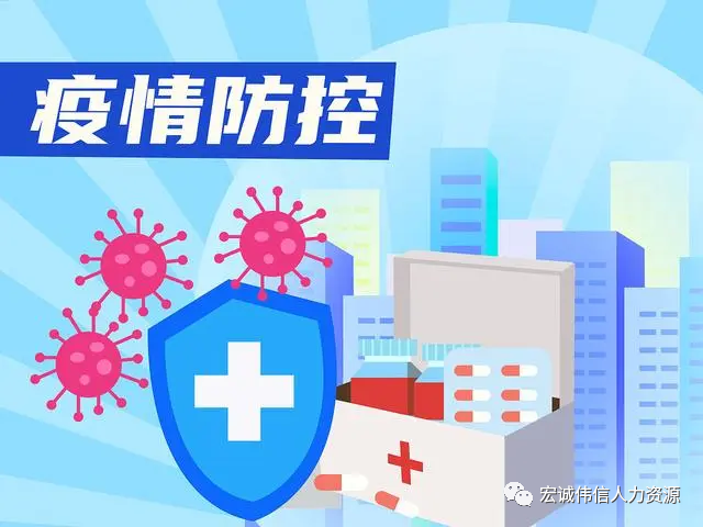 疫情肆虐，宏诚伟信“以人为本”战役不停“薪”